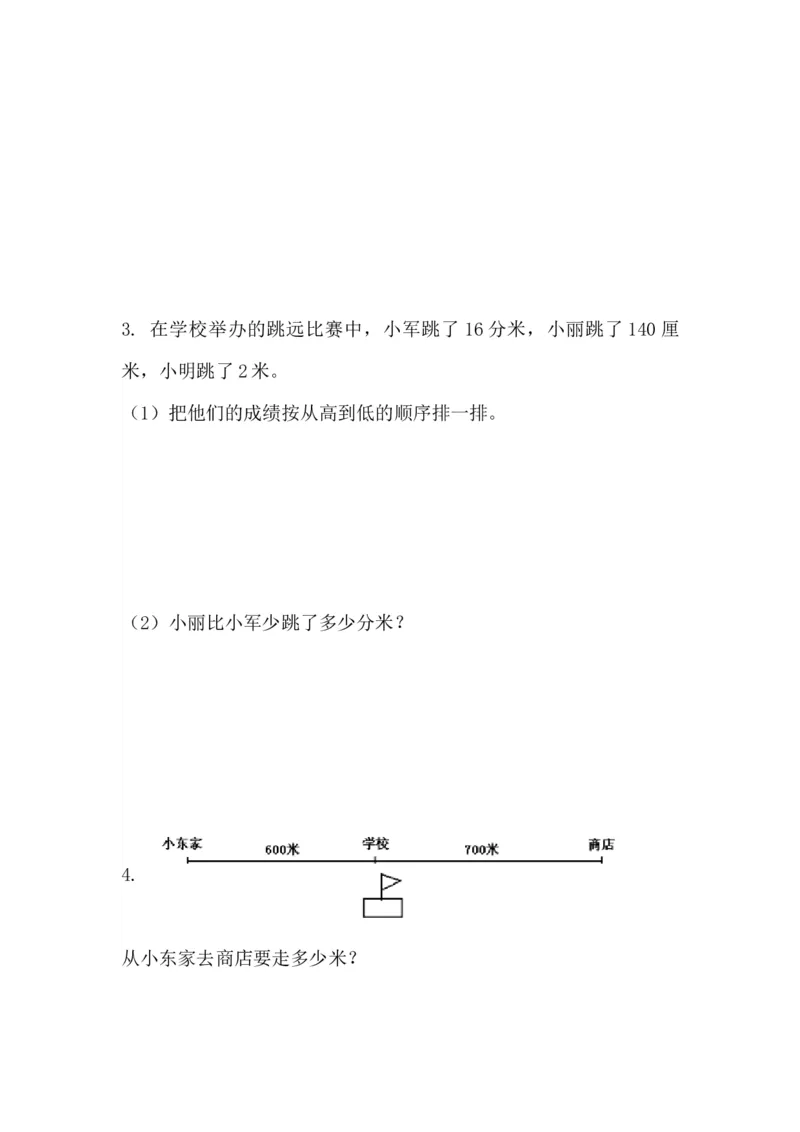 第三单元测试题_二年级上下册资料_小学二年级学习资料-25年更新版_2-04、小学二年级数学下册_2-4-2、练习题、作业、试题、试卷_青岛版63_单元测试卷