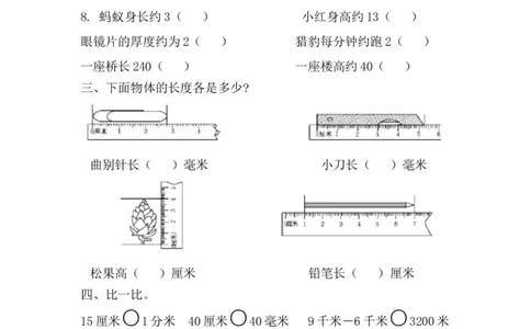 第三单元测试题_二年级上下册资料_小学二年级学习资料-25年更新版_2-04、小学二年级数学下册_2-4-2、练习题、作业、试题、试卷_青岛版63_单元测试卷