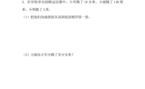 第三单元测试题_二年级上下册资料_小学二年级学习资料-25年更新版_2-04、小学二年级数学下册_2-4-2、练习题、作业、试题、试卷_青岛版63_单元测试卷