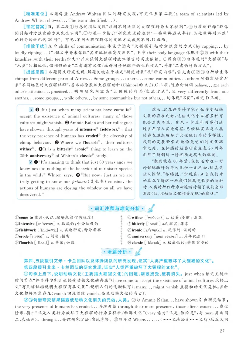 2020.12英语六级仔细阅读解析第3套_六级_六级仔细阅读_旧英语六级仔细阅读_六级仔细阅读真题解析