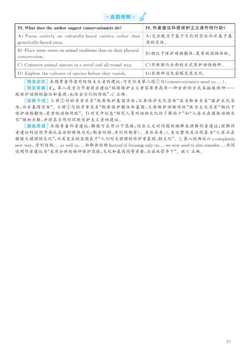 2020.12英语六级仔细阅读解析第3套_六级_六级仔细阅读_旧英语六级仔细阅读_六级仔细阅读真题解析