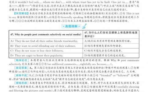 2020.12英语六级仔细阅读解析第3套_六级_六级仔细阅读_旧英语六级仔细阅读_六级仔细阅读真题解析
