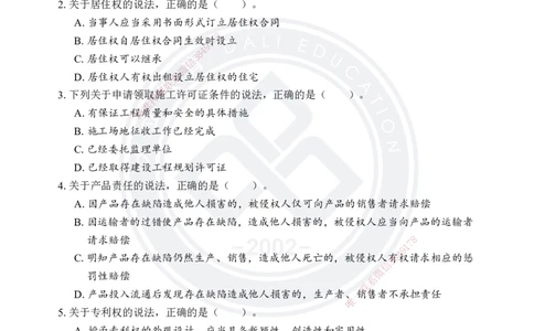 2025年一建《工程法规》考前模拟卷（A）_2026年一级建造师_2026年一建法规_2025年一建法规SVIP_05-考前密训✿央企特训✿机构普押_03-法规《考前模拟AB卷》DL