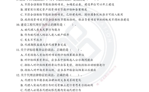 2025年一建《工程法规》考前模拟卷（A）_2026年一级建造师_2026年一建法规_2025年一建法规SVIP_05-考前密训✿央企特训✿机构普押_03-法规《考前模拟AB卷》DL