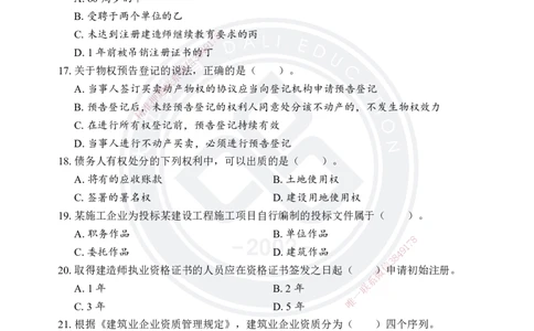 2025年一建《工程法规》考前模拟卷（A）_2026年一级建造师_2026年一建法规_2025年一建法规SVIP_05-考前密训✿央企特训✿机构普押_03-法规《考前模拟AB卷》DL