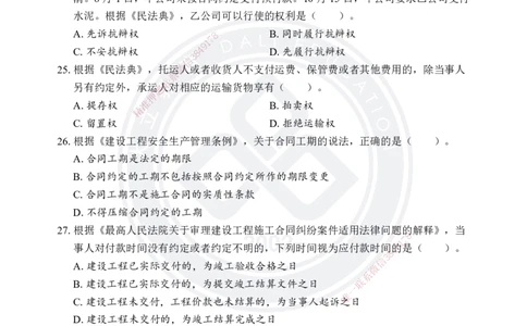 2025年一建《工程法规》考前模拟卷（A）_2026年一级建造师_2026年一建法规_2025年一建法规SVIP_05-考前密训✿央企特训✿机构普押_03-法规《考前模拟AB卷》DL