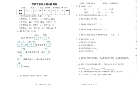 期末测试卷及答案_二年级上下册资料_二年级语数英上下册学习资料_3-7-2、小学二年级语文下册_统编、部编、人教（语文全国统一只有一个版）_5、期末测试卷