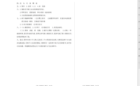 期末测试卷及答案_二年级上下册资料_二年级语数英上下册学习资料_3-7-2、小学二年级语文下册_统编、部编、人教（语文全国统一只有一个版）_5、期末测试卷