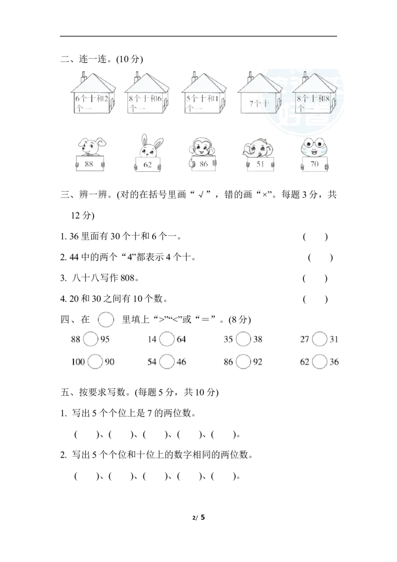 期末复习冲刺卷专项能力提升卷1_一年级上下册资料_一年级上语数英上下册学习资料_3-6-4、小学一年级数学下册_冀教版_6、专项练习