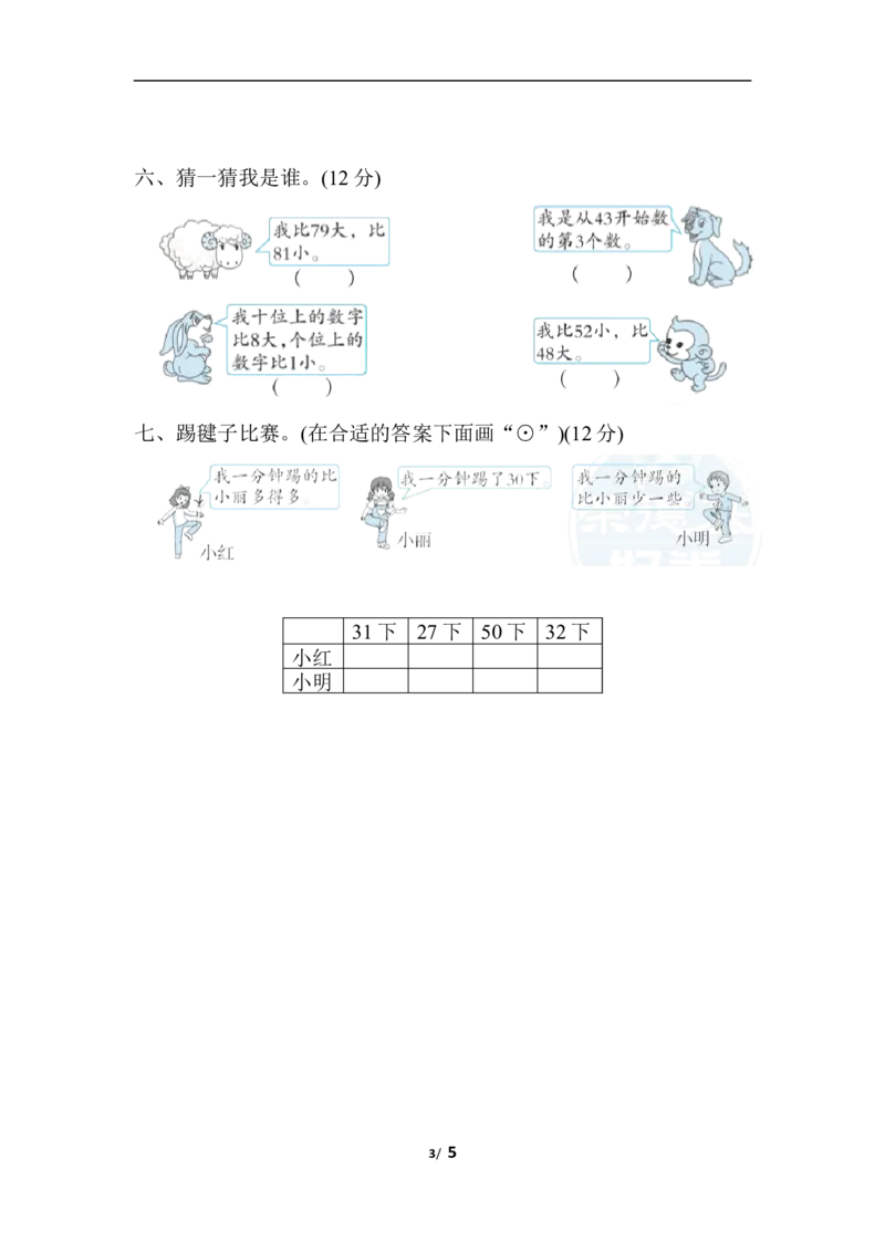 期末复习冲刺卷专项能力提升卷1_一年级上下册资料_一年级上语数英上下册学习资料_3-6-4、小学一年级数学下册_冀教版_6、专项练习