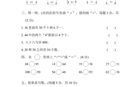 期末复习冲刺卷专项能力提升卷1_一年级上下册资料_一年级上语数英上下册学习资料_3-6-4、小学一年级数学下册_冀教版_6、专项练习