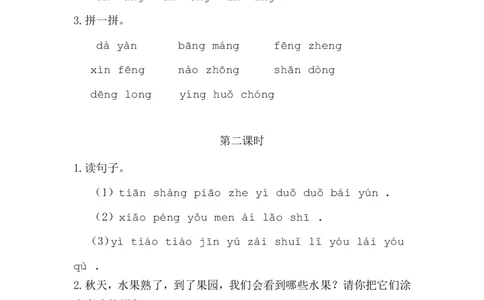 汉语拼音14ɑngengingong课时练_一年级上下册资料_一年级上语数英上下册学习资料_3-6-1、小学一年级语文上册_统编、部编、人教（语文全国统一只有一个版）_2、同步练习