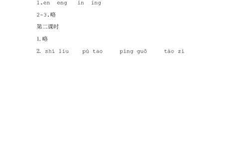 汉语拼音14ɑngengingong课时练_一年级上下册资料_一年级上语数英上下册学习资料_3-6-1、小学一年级语文上册_统编、部编、人教（语文全国统一只有一个版）_2、同步练习