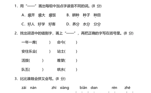 第六单元提高检测卷及答案（能力提升）_二年级上下册资料_二年级语数英上下册学习资料_3-7-1、小学二年级语文上册_统编、部编、人教（语文全国统一只有一个版）_3、单元测试卷