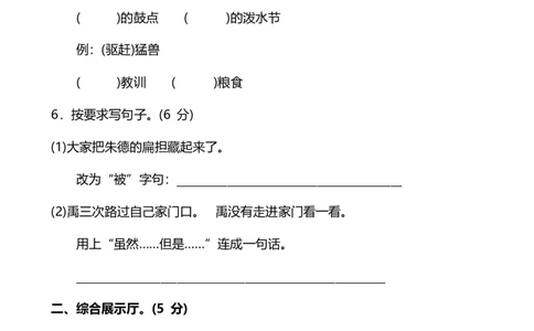 第六单元提高检测卷及答案（能力提升）_二年级上下册资料_二年级语数英上下册学习资料_3-7-1、小学二年级语文上册_统编、部编、人教（语文全国统一只有一个版）_3、单元测试卷