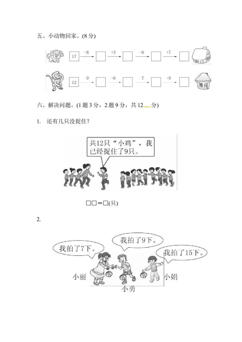 第1单元达标测试卷｜青岛版_一年级上下册资料_小学一年级学习资料-25年更新版_1-04、小学一年级数学下册_1-4-2、练习题、作业、试题、试卷_青岛版63_单元测试卷