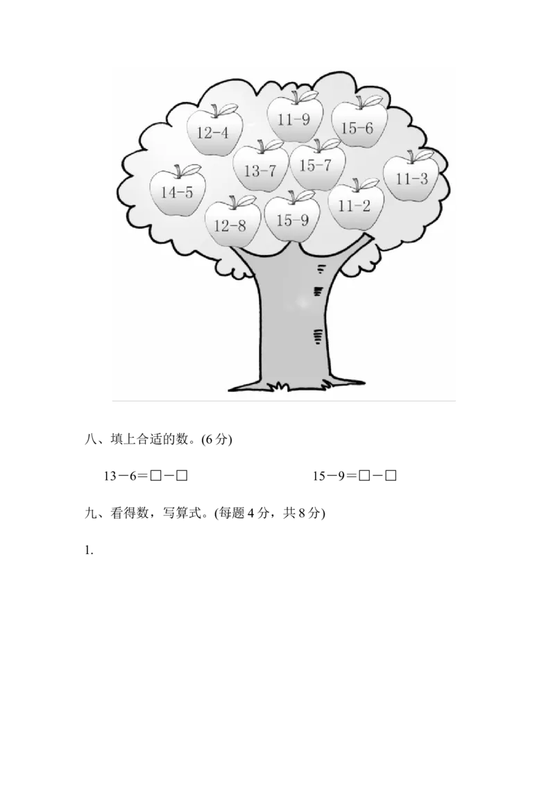 第1单元达标测试卷｜青岛版_一年级上下册资料_小学一年级学习资料-25年更新版_1-04、小学一年级数学下册_1-4-2、练习题、作业、试题、试卷_青岛版63_单元测试卷