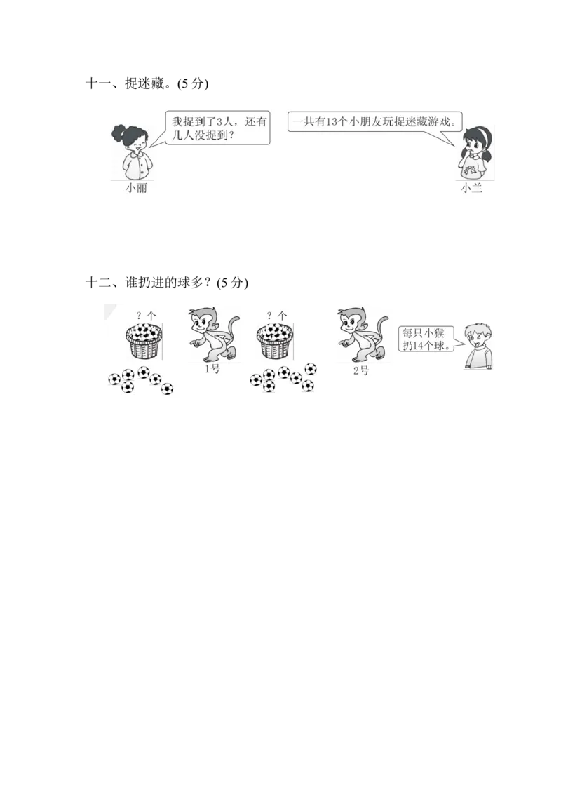 第1单元达标测试卷｜青岛版_一年级上下册资料_小学一年级学习资料-25年更新版_1-04、小学一年级数学下册_1-4-2、练习题、作业、试题、试卷_青岛版63_单元测试卷