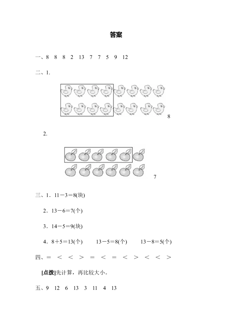 第1单元达标测试卷｜青岛版_一年级上下册资料_小学一年级学习资料-25年更新版_1-04、小学一年级数学下册_1-4-2、练习题、作业、试题、试卷_青岛版63_单元测试卷