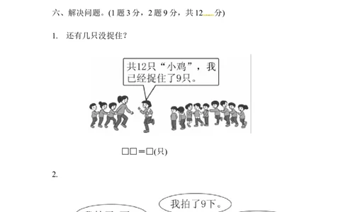 第1单元达标测试卷｜青岛版_一年级上下册资料_小学一年级学习资料-25年更新版_1-04、小学一年级数学下册_1-4-2、练习题、作业、试题、试卷_青岛版63_单元测试卷