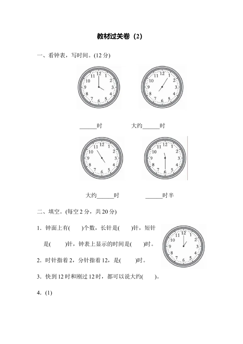 第二单元教材过关卷｜青岛版_一年级上下册资料_一年级上语数英上下册学习资料_3-6-4、小学一年级数学下册_青岛版_3、单元测试卷