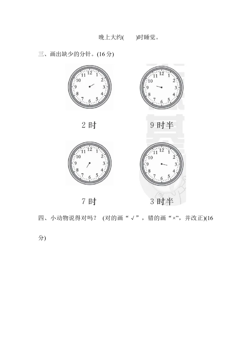 第二单元教材过关卷｜青岛版_一年级上下册资料_一年级上语数英上下册学习资料_3-6-4、小学一年级数学下册_青岛版_3、单元测试卷