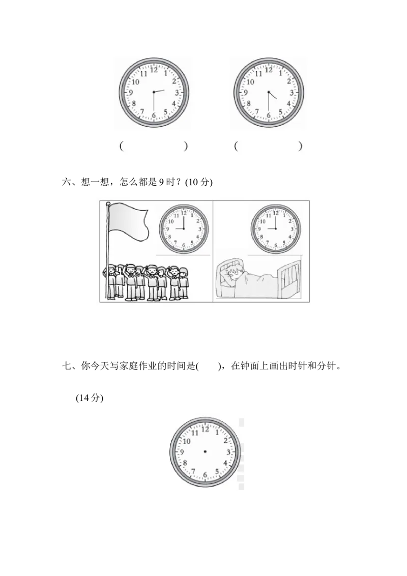 第二单元教材过关卷｜青岛版_一年级上下册资料_一年级上语数英上下册学习资料_3-6-4、小学一年级数学下册_青岛版_3、单元测试卷