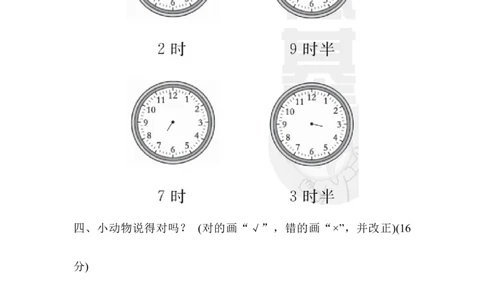 第二单元教材过关卷｜青岛版_一年级上下册资料_一年级上语数英上下册学习资料_3-6-4、小学一年级数学下册_青岛版_3、单元测试卷