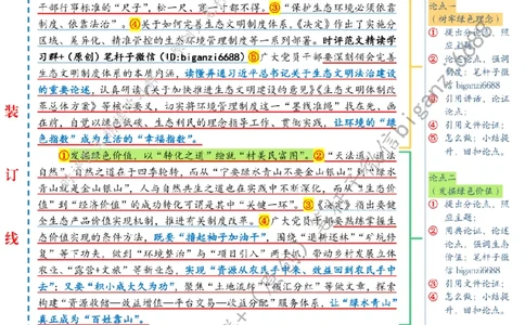 0804---标注白-担起&ldquo;绿色&rdquo;使命绘好&ldquo;生态&rdquo;画卷_2026考公资料_（57）申论材料_00、笔杆子晨读材料_2024笔杆子晨读_笔杆子8月时政