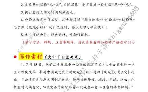 0804---标注白-担起&ldquo;绿色&rdquo;使命绘好&ldquo;生态&rdquo;画卷_2026考公资料_（57）申论材料_00、笔杆子晨读材料_2024笔杆子晨读_笔杆子8月时政