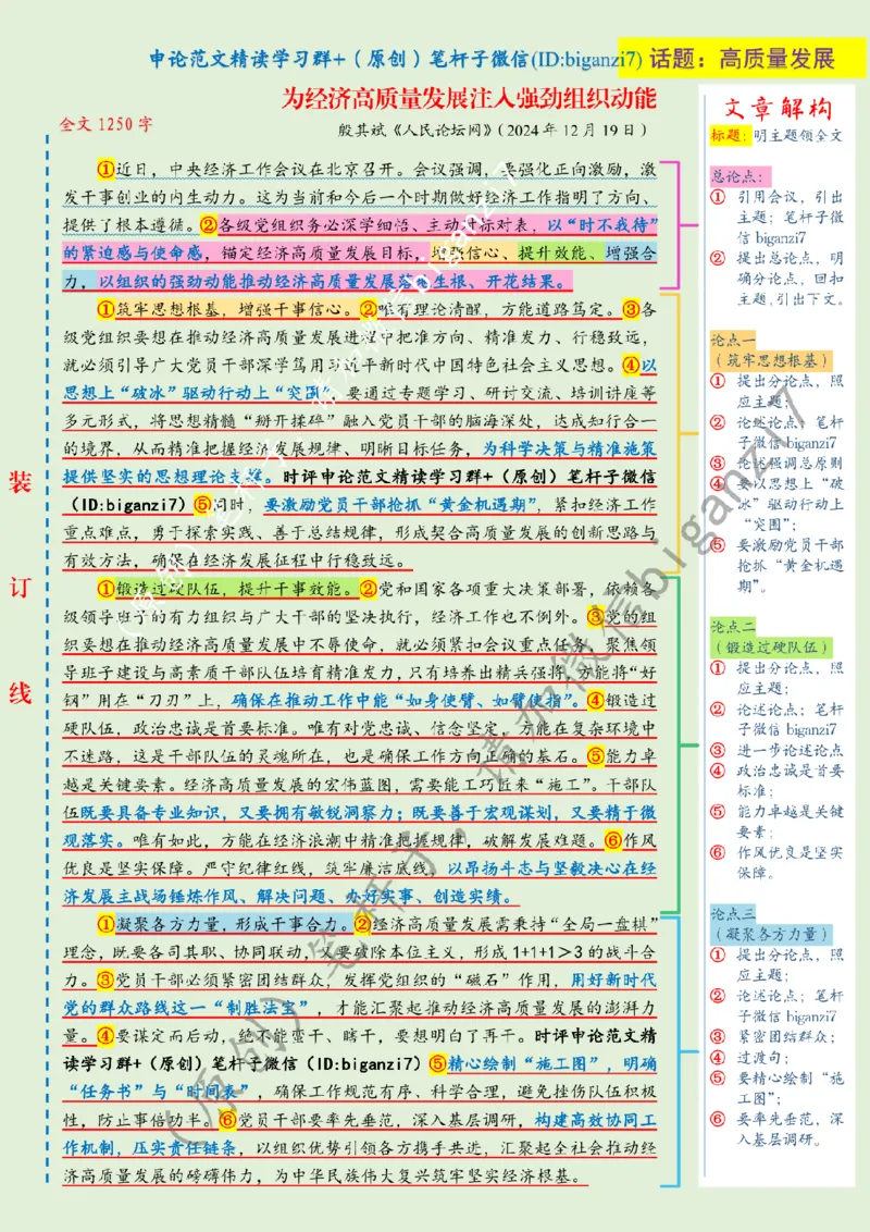 1225---标注绿-为经济高质量发展注入强劲组织动能_2026考公资料_（57）申论材料_00、笔杆子晨读材料_2024笔杆子晨读_笔杆子12月时政_12月25日