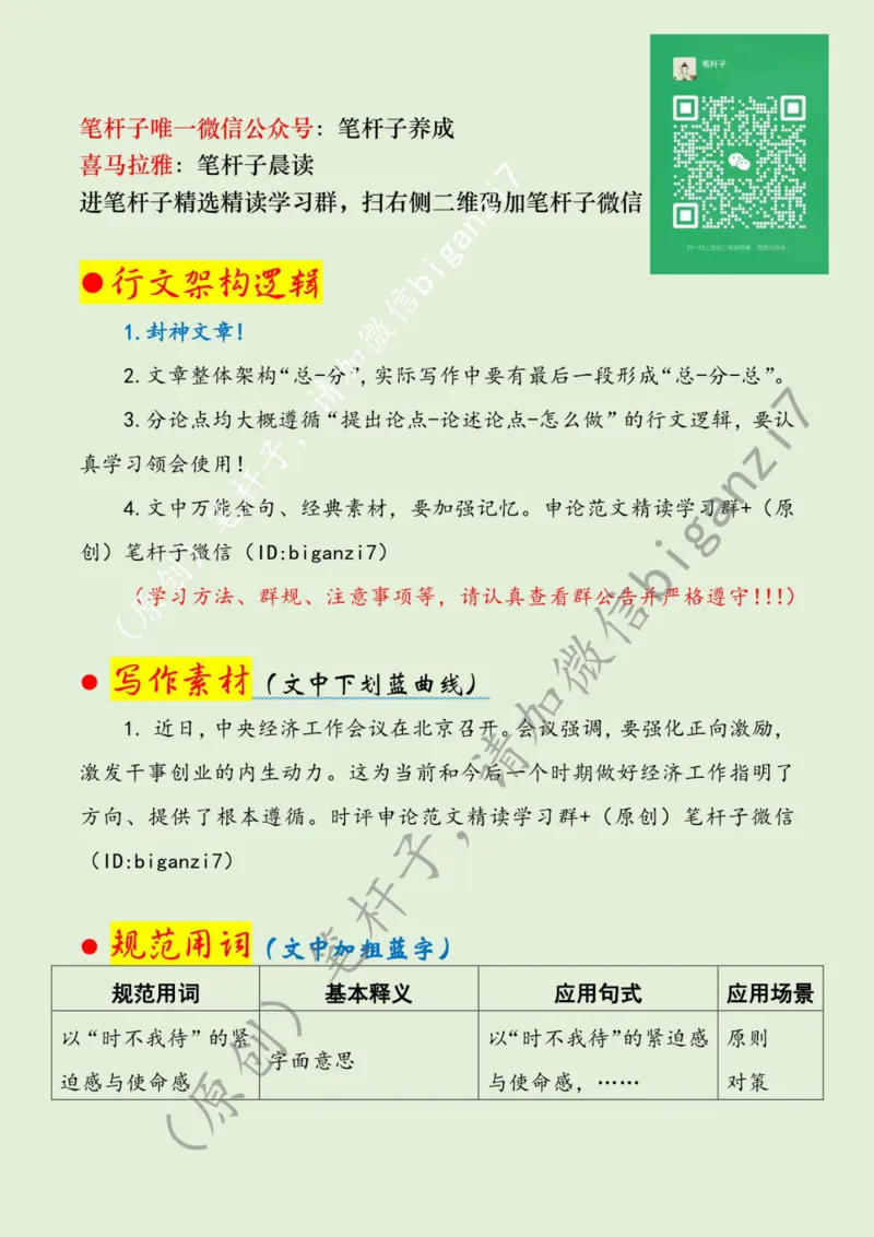 1225---标注绿-为经济高质量发展注入强劲组织动能_2026考公资料_（57）申论材料_00、笔杆子晨读材料_2024笔杆子晨读_笔杆子12月时政_12月25日