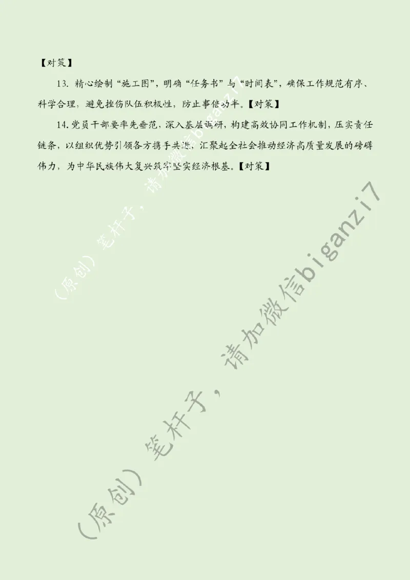 1225---标注绿-为经济高质量发展注入强劲组织动能_2026考公资料_（57）申论材料_00、笔杆子晨读材料_2024笔杆子晨读_笔杆子12月时政_12月25日