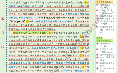 1225---标注绿-为经济高质量发展注入强劲组织动能_2026考公资料_（57）申论材料_00、笔杆子晨读材料_2024笔杆子晨读_笔杆子12月时政_12月25日