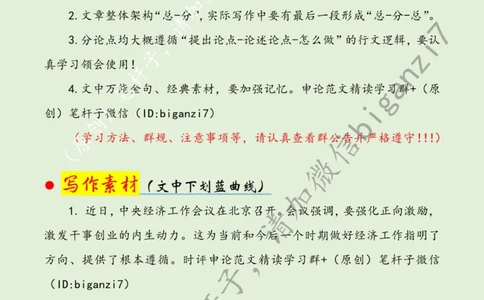 1225---标注绿-为经济高质量发展注入强劲组织动能_2026考公资料_（57）申论材料_00、笔杆子晨读材料_2024笔杆子晨读_笔杆子12月时政_12月25日