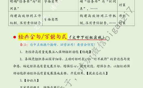 1225---标注绿-为经济高质量发展注入强劲组织动能_2026考公资料_（57）申论材料_00、笔杆子晨读材料_2024笔杆子晨读_笔杆子12月时政_12月25日