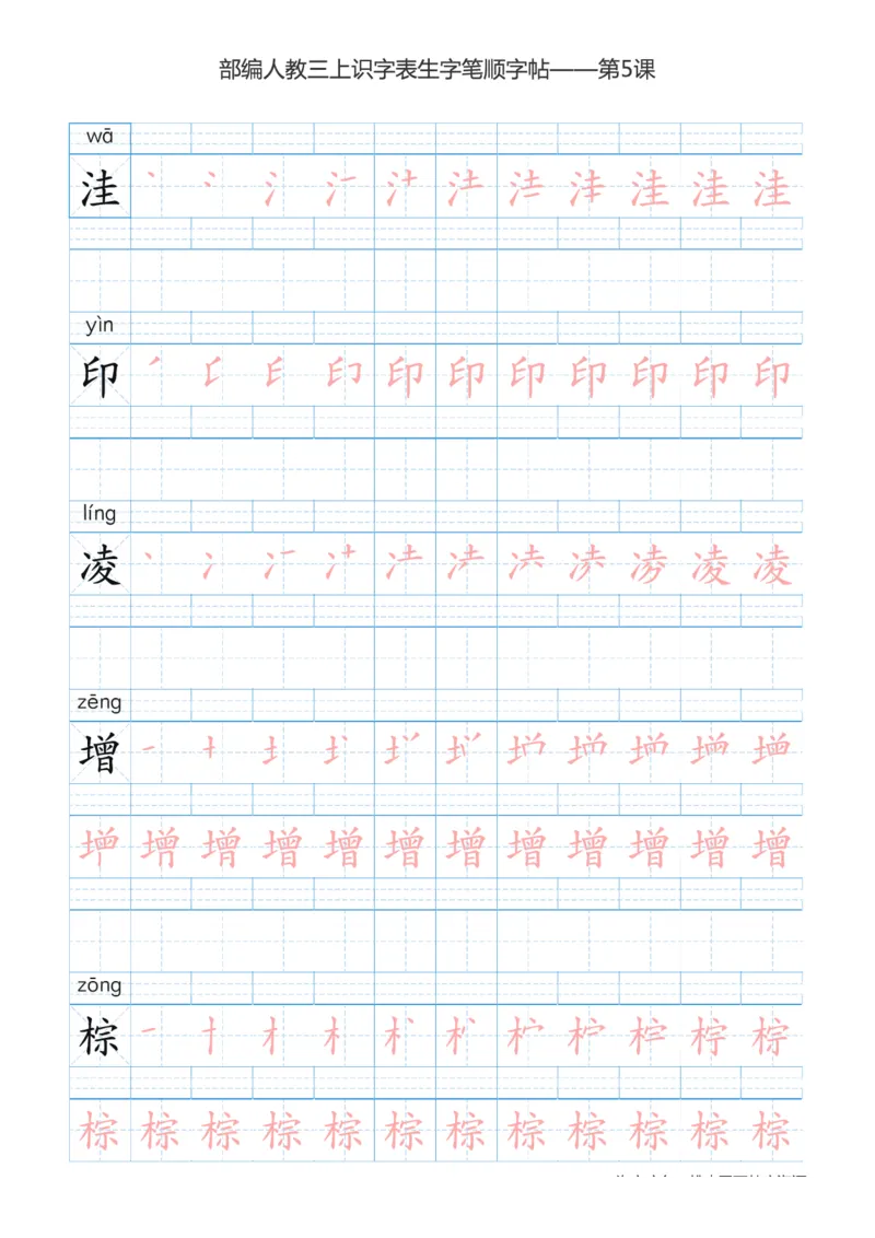 部编版小学三年级上册语文课本识字表楷体笔顺_三年级上下册资料_三年级上语数英上下册学习资料_3-8-1、小学三年级语文上册_统编、部编、人教（语文全国统一只有一个版）_8、字贴书写