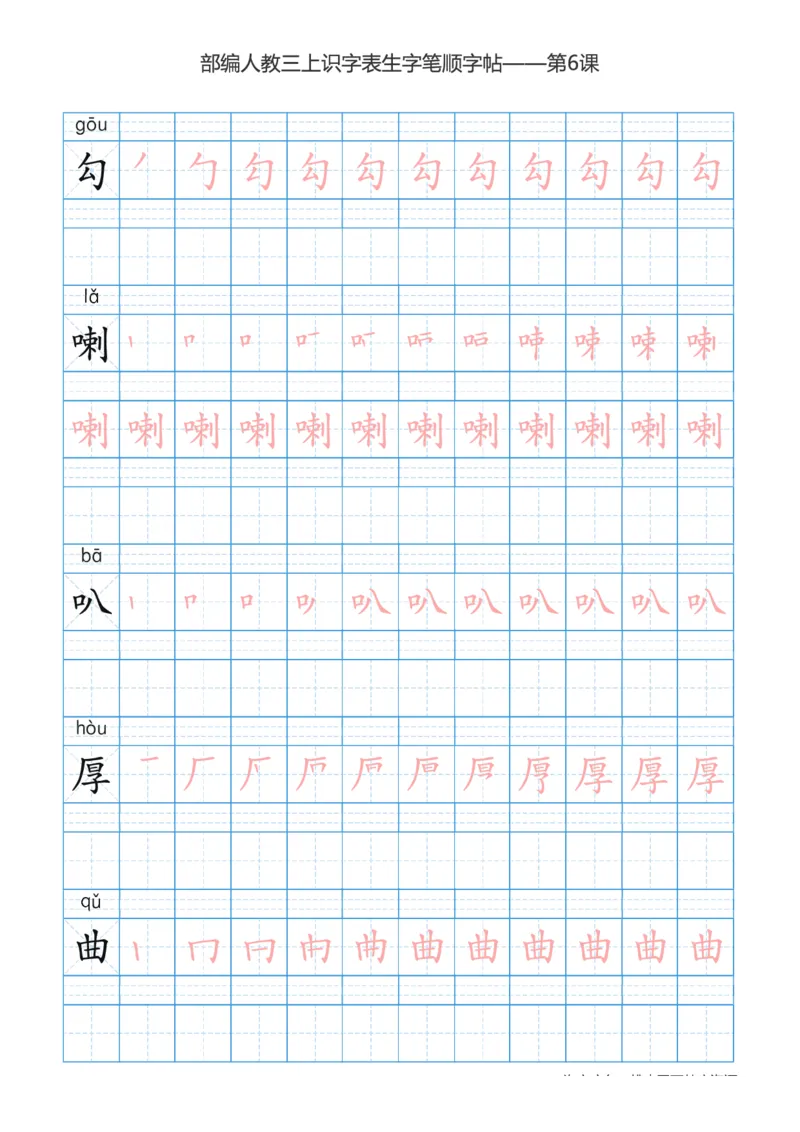 部编版小学三年级上册语文课本识字表楷体笔顺_三年级上下册资料_三年级上语数英上下册学习资料_3-8-1、小学三年级语文上册_统编、部编、人教（语文全国统一只有一个版）_8、字贴书写