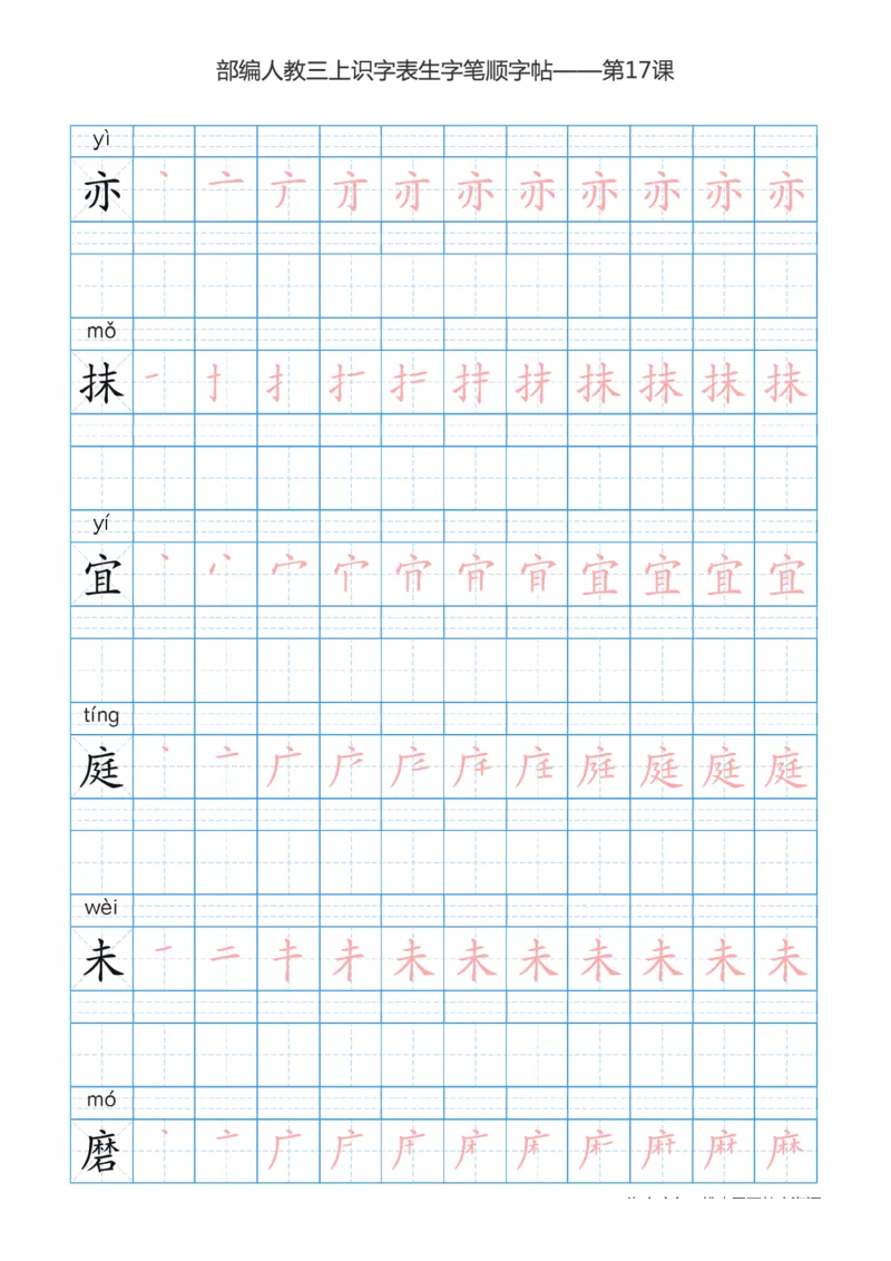 部编版小学三年级上册语文课本识字表楷体笔顺_三年级上下册资料_三年级上语数英上下册学习资料_3-8-1、小学三年级语文上册_统编、部编、人教（语文全国统一只有一个版）_8、字贴书写