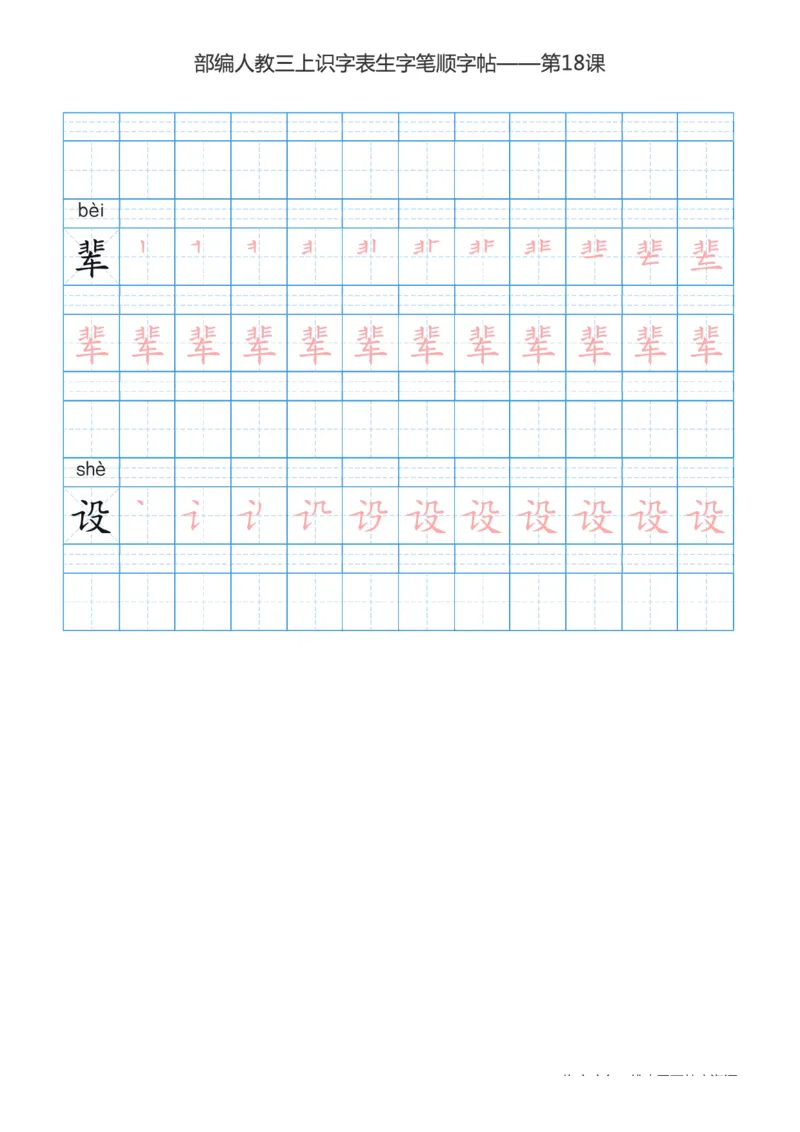 部编版小学三年级上册语文课本识字表楷体笔顺_三年级上下册资料_三年级上语数英上下册学习资料_3-8-1、小学三年级语文上册_统编、部编、人教（语文全国统一只有一个版）_8、字贴书写