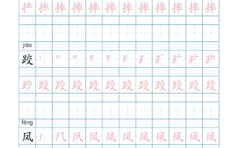 部编版小学三年级上册语文课本识字表楷体笔顺_三年级上下册资料_三年级上语数英上下册学习资料_3-8-1、小学三年级语文上册_统编、部编、人教（语文全国统一只有一个版）_8、字贴书写