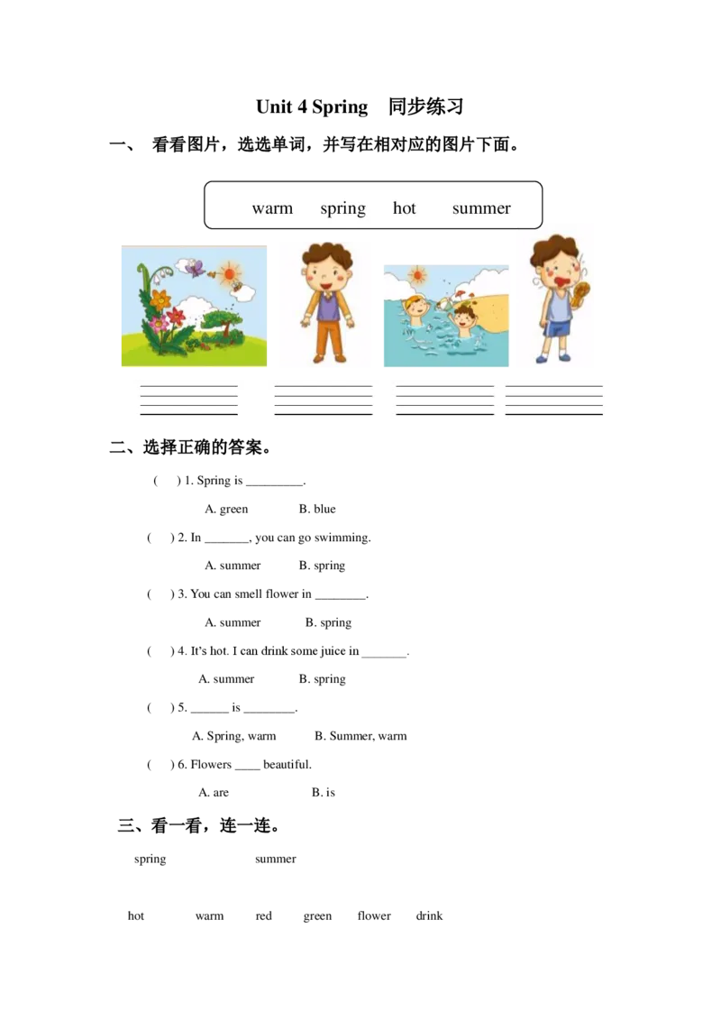 苏教译林版小学英语一下Unit4Spring同步练习_一年级上下册资料_一年级上语数英上下册学习资料_3-6-6、小学一年级英语下册_译林版一起点_2、同步练习