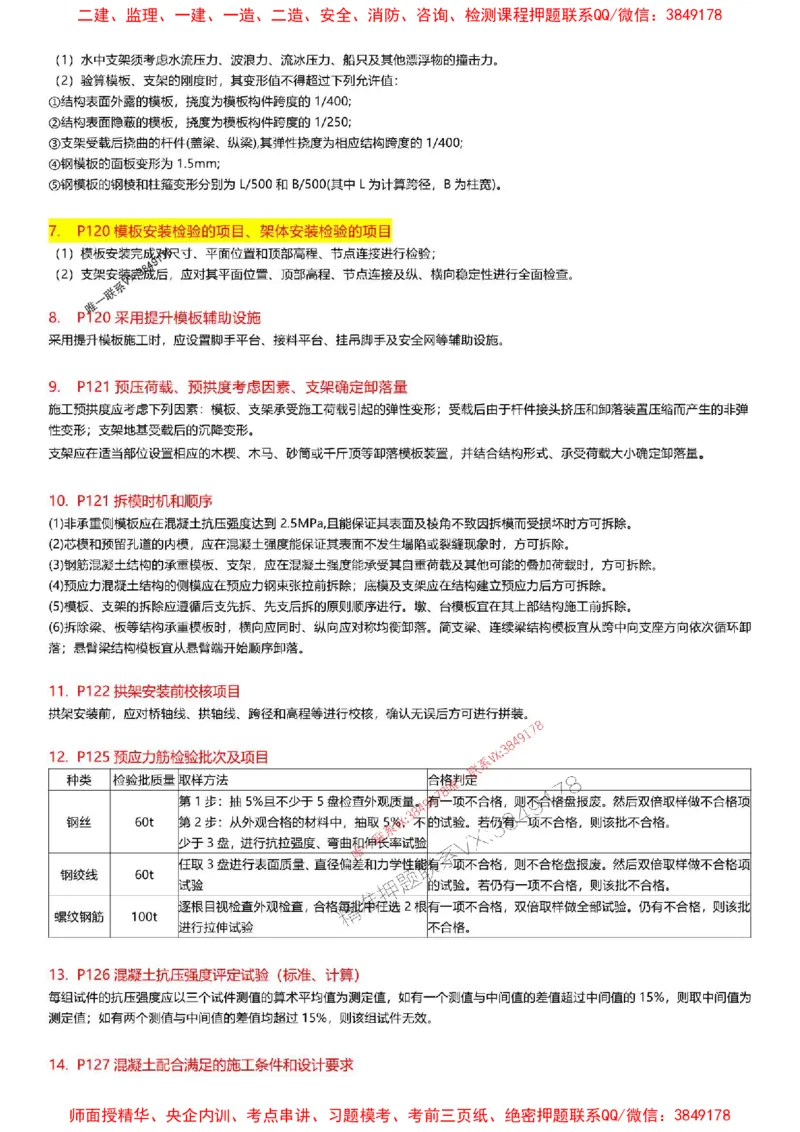 2025一级建造师考试《公路工程》高频考点攻略_2026年一级建造师_2026年一建公路_2025年一建公路SVIP_01-精华文档✿电子教材✿历年真题_35-公路《高频考点攻略》233推荐
