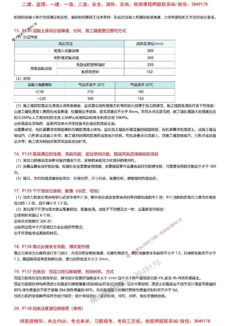 2025一级建造师考试《公路工程》高频考点攻略_2026年一级建造师_2026年一建公路_2025年一建公路SVIP_01-精华文档✿电子教材✿历年真题_35-公路《高频考点攻略》233推荐