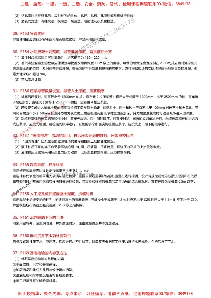 2025一级建造师考试《公路工程》高频考点攻略_2026年一级建造师_2026年一建公路_2025年一建公路SVIP_01-精华文档✿电子教材✿历年真题_35-公路《高频考点攻略》233推荐
