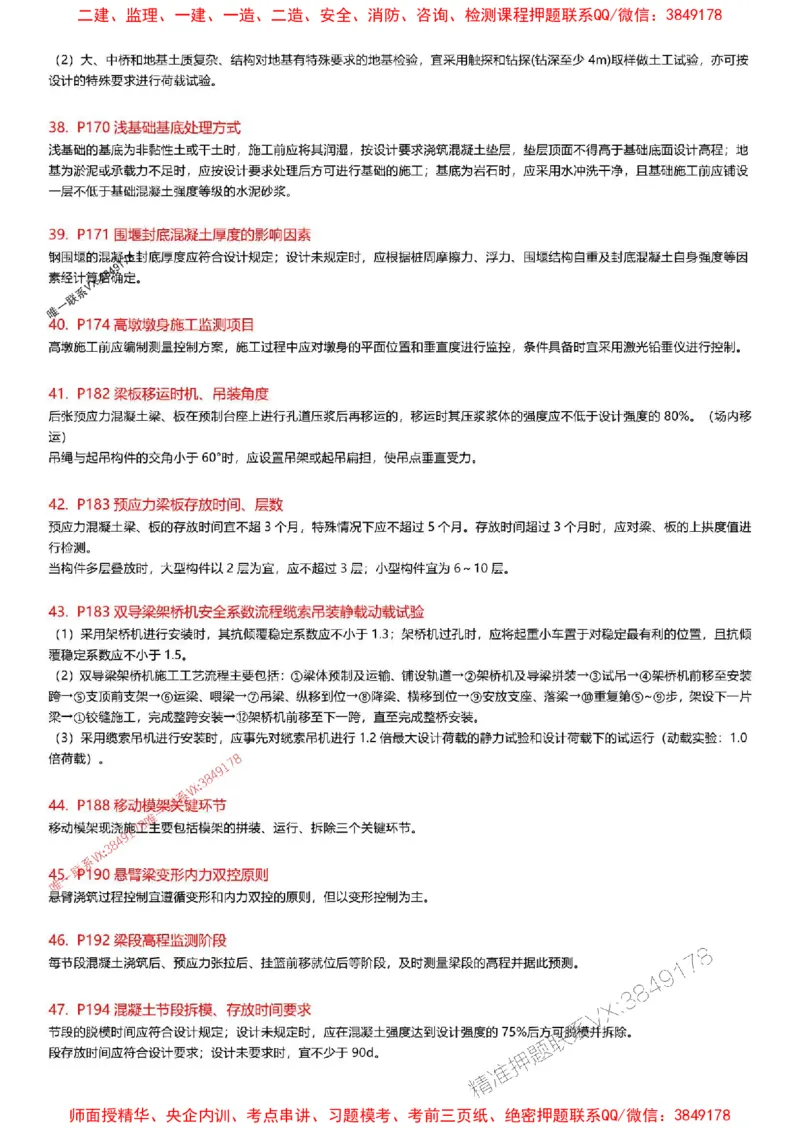 2025一级建造师考试《公路工程》高频考点攻略_2026年一级建造师_2026年一建公路_2025年一建公路SVIP_01-精华文档✿电子教材✿历年真题_35-公路《高频考点攻略》233推荐