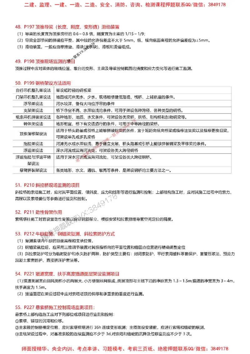2025一级建造师考试《公路工程》高频考点攻略_2026年一级建造师_2026年一建公路_2025年一建公路SVIP_01-精华文档✿电子教材✿历年真题_35-公路《高频考点攻略》233推荐