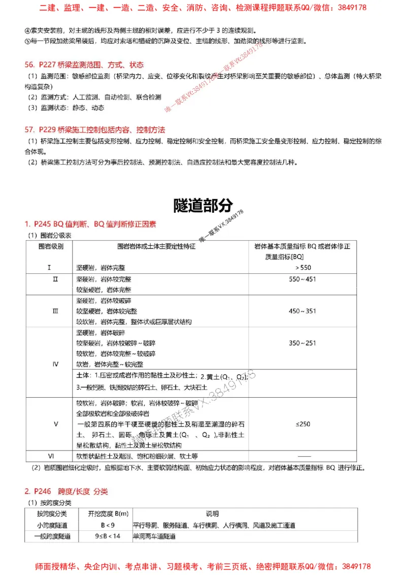 2025一级建造师考试《公路工程》高频考点攻略_2026年一级建造师_2026年一建公路_2025年一建公路SVIP_01-精华文档✿电子教材✿历年真题_35-公路《高频考点攻略》233推荐