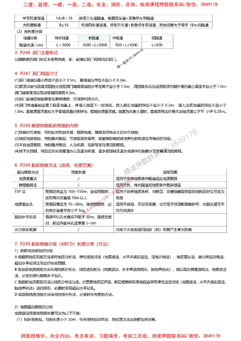 2025一级建造师考试《公路工程》高频考点攻略_2026年一级建造师_2026年一建公路_2025年一建公路SVIP_01-精华文档✿电子教材✿历年真题_35-公路《高频考点攻略》233推荐