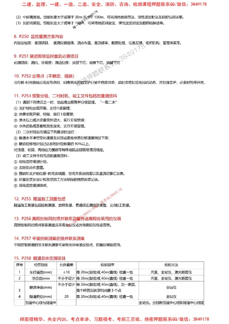 2025一级建造师考试《公路工程》高频考点攻略_2026年一级建造师_2026年一建公路_2025年一建公路SVIP_01-精华文档✿电子教材✿历年真题_35-公路《高频考点攻略》233推荐